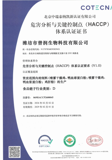 LA CHINE Weifang Purun Biotechnology Co. , Ltd. Certifications