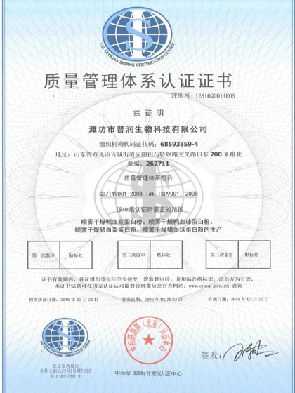 LA CHINE Weifang Purun Biotechnology Co. , Ltd. Certifications